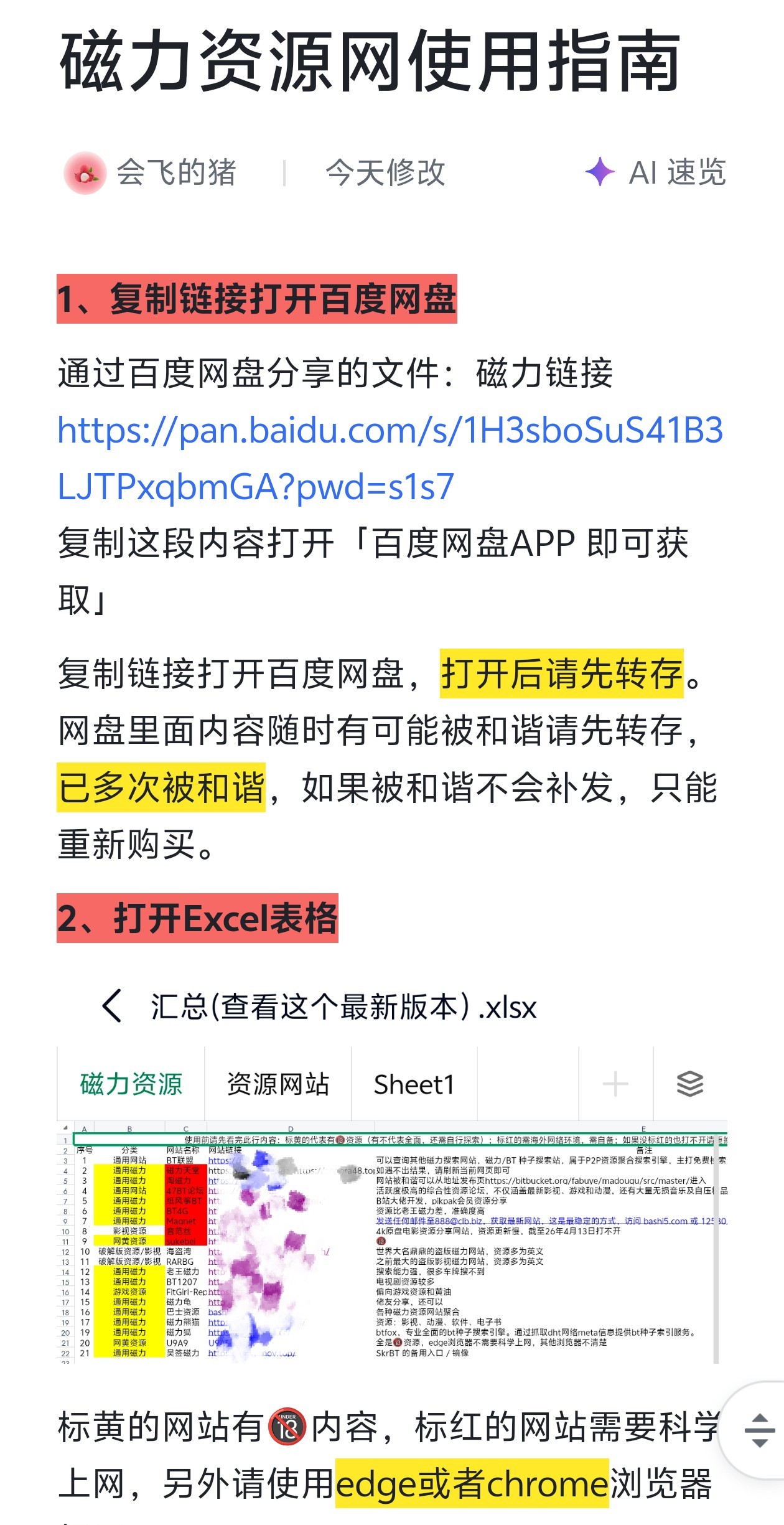 打开百度网盘链接并转存文件的操作截图