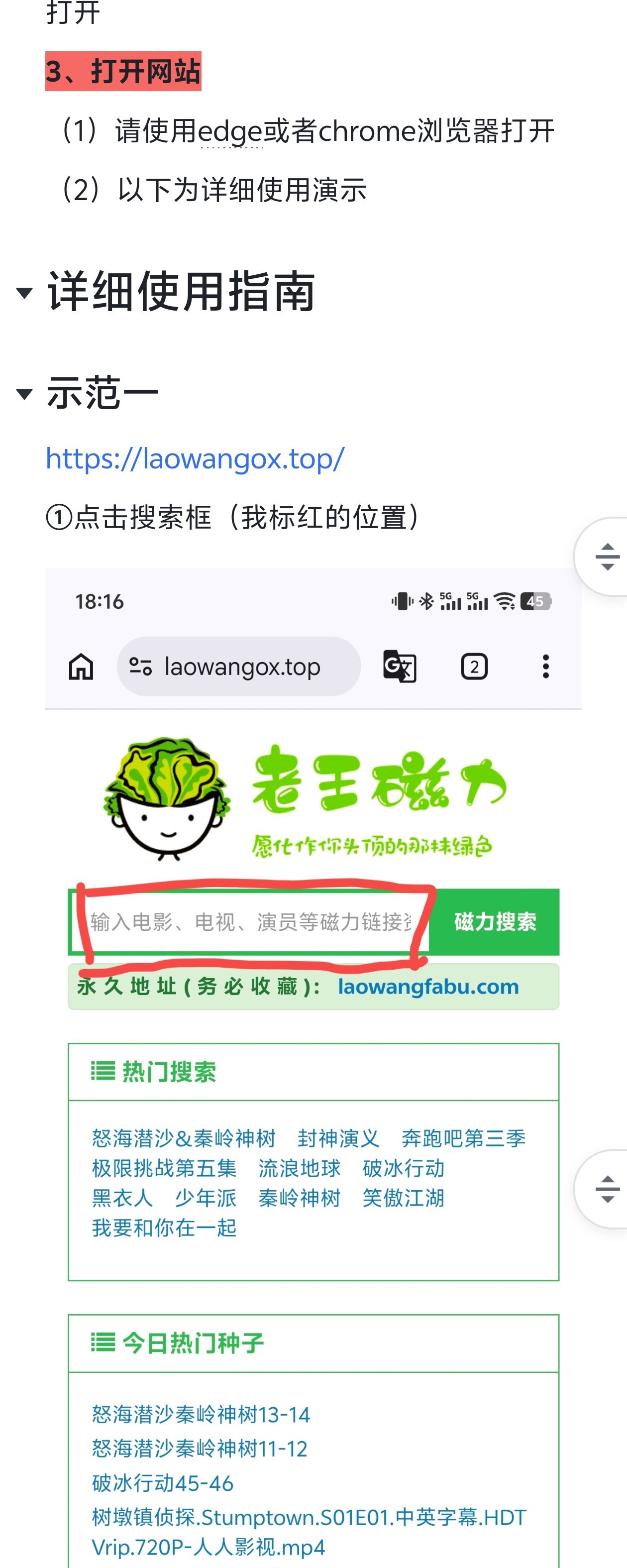 网站首页和搜索框截图